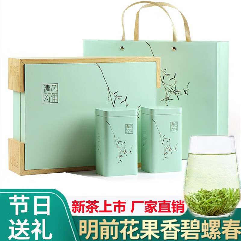 山间饮茗 碧螺春绿茶明前新茶 礼盒装 250g