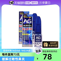 TRANSINO 日本第一三共AG过敏性鼻腔鼻炎喷雾清凉型（深蓝）进口30ml2件装