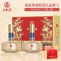 WULIANGYE 五粮液 52度优级酒 华位品鉴 双龙戏珠 500mL 2瓶