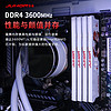 JUHOR 玖合 星舞系列 DDR4 3600MHz 臺式機內存 馬甲條 白色 16GB 8GBx2