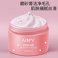 AOPY 净透丝滑沐浴磨砂膏 250g