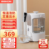 BBKON 贝贝康 调奶器一键泡奶+2.2L超大容量