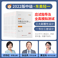 东奥2023年中级会计考试官方教材会计实务+经济法+财务管理轻一