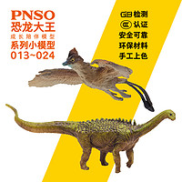 PNSO小恐龙模型儿童玩具恐龙大王成长陪伴模型013~024多款可选