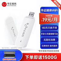 Esound 华正易尚 随身wifi无线网卡路由无线移动wifi车载便携wifi流量免插卡随身wifi笔记本上网