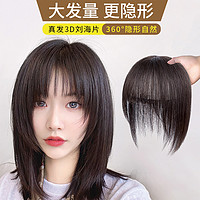 XIAOQI 小七 3d空气法式刘海假发女夏季真发假刘海自然头顶补发块遮白发假发