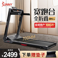 SUNNY 美国SUNNY跑步机家用款小型全折叠宽跑台减震静音多功能健身器材