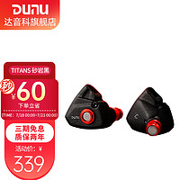 DUNU 达音科 TitanS音乐耳机入耳式HIFI耳塞动圈可换线发烧入门高保真有线流行学生高解析 TITANS 砂岩黑