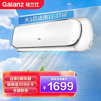 格兰仕（Galanz）空调壁挂式 新2级能效 变频冷暖 智能静音 自清洁 壁挂式空调挂机 大一匹KFR-26GW/RZdi1-150(B2)