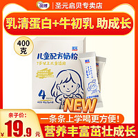 圣元优博儿童奶粉4段学生配方乳铁蛋白400g(蓝色)盒装适用3岁以上