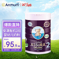 Anmum 安满 高端倍御Assura有机婴幼儿奶粉2段 800g/罐 新西兰原装进口