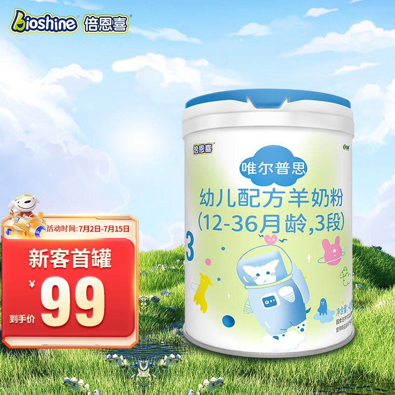 Bioshine 倍恩喜 婴幼儿配方羊奶粉428克3段（12-36个月幼儿适用）