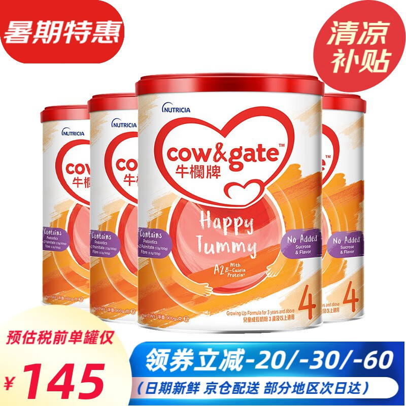 荷兰牛栏（Nutrilon）Ｃow\\x26Gate港版牛栏A2β-酪蛋白婴幼儿配方牛奶粉 4段900g*4罐 3岁以上 新包装