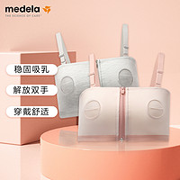 medela 美德乐 新款百搭哺乳胸衣文胸 免手扶解放双手省时省力樱花粉/高级灰可选