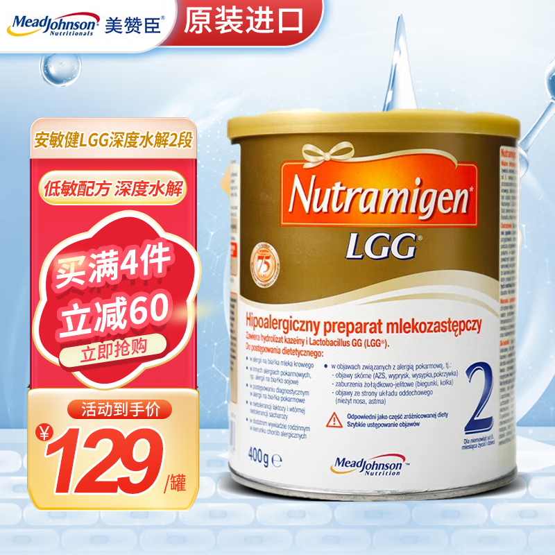  MeadJohnson Nutrition/美赞臣 防腹泻 深度水解奶粉  3段 400g 1罐