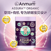 Anmum 安满 ASSURA草饲有机婴儿奶粉3段适用1-3岁800g/罐