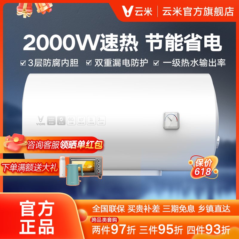 VIOMI 云米 电热水器安全速热家用洗澡储水式40L