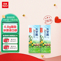 lepur 乐纯 '）万里挑一水牛牛奶200ml*2盒/箱4.0g蛋白儿童减乳糖高钙奶 试用装