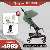 cybex婴儿车Coya铂金线秒折叠可平躺可登机轻便伞车 浅荫绿