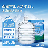 卓玛泉 12L*1桶/箱专利负压保鲜技术天然雪山淡矿泉天然水