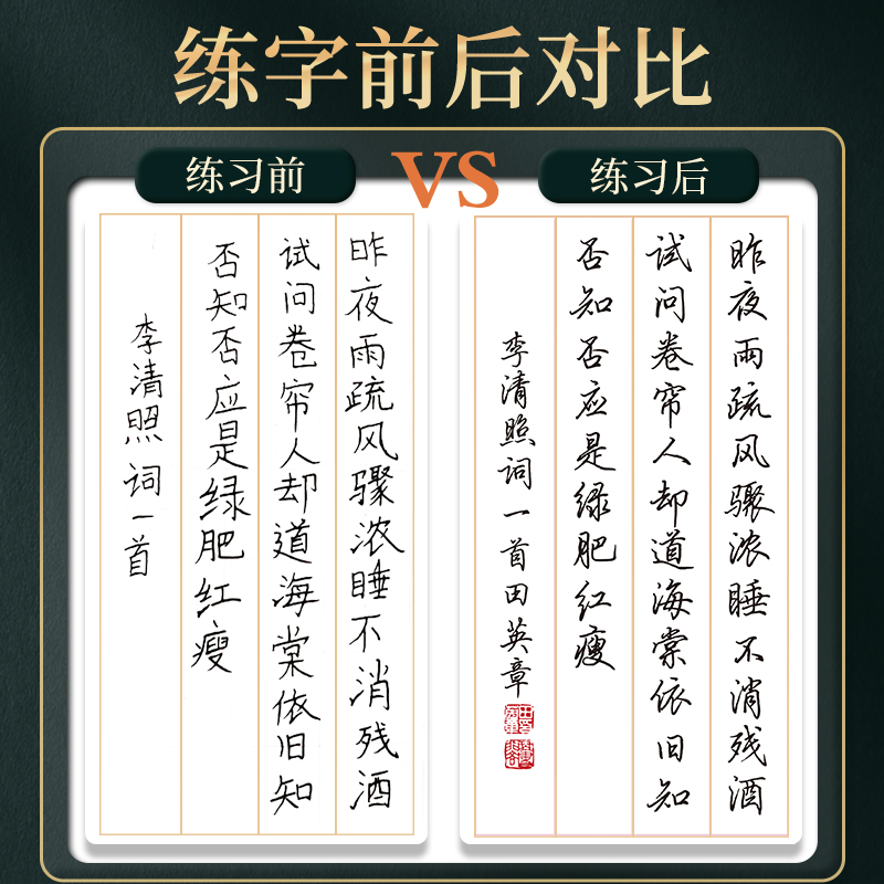 田英章 行楷控笔练习字帖 3本装