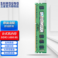 SAMSUNG 三星 DDR3台式机电脑内存条PC3 8500 10600 12800三星原厂粒子 台式机 DDR3 标压1.5V 1600 8G