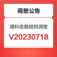 好價爆料內容展示規則調整公告