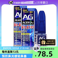 TRANSINO 第一三共AG过敏性鼻炎喷雾剂日本鼻炎药30ml*2