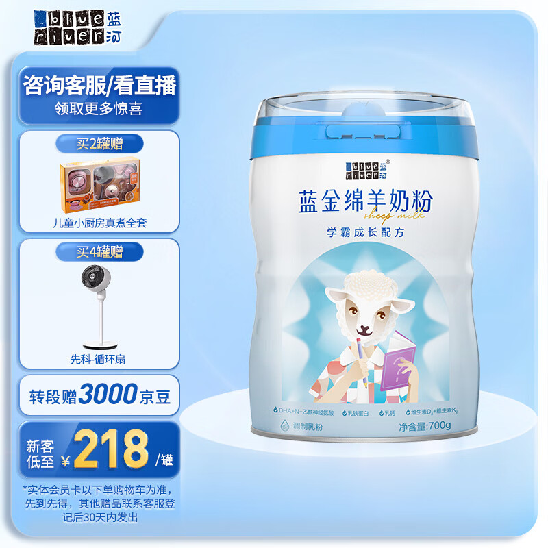 BLUE RIVER 蓝河 儿童绵羊奶粉 700g