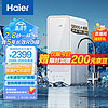 Haier 海尔 净水器家用净水机1200G大通量5年长效RO反渗透膜滤芯自清洗双出水厨下式HRO12H99PRO-SU1