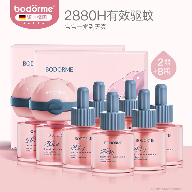 贝德美（bodorme）婴儿电热蚊香液无味婴儿童电蚊香液宝宝驱蚊液 2器+8瓶