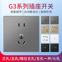 ineless 多高 G3搭配/同款普通插座：五孔-三孔-七孔-一开五孔-双USB配智能开关