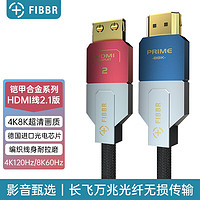 FIBBR 菲伯尔 Prime-B8K系列光纤HDMI2.1高清视频线8K60Hz/4K120HzeARC音频回传电视投影连接线12米