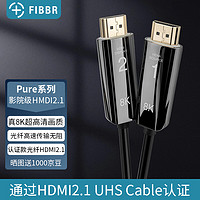 菲伯尔（FIBBR）pure3系列光纤HDMI2.1 8K数字高清连接线8K60Hz 48Gbps 支持eARC音频回传HDR连接线 20米