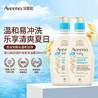 Aveeno 艾惟诺 儿童洗发水沐浴露天然燕麦 婴儿洗护二合一宝宝沐浴液 温和无泪 354ml*2