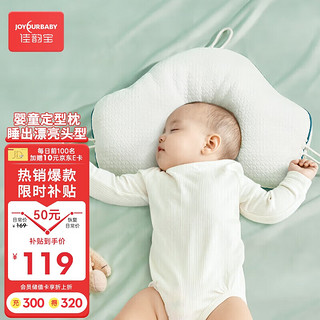 佳韵宝 婴儿定型枕0-3岁新生儿宝护型枕吸汗透气儿童枕头 云朵白
