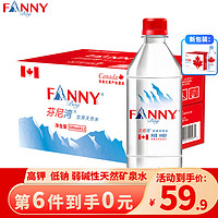 FANNYBAY 芬尼湾 加拿大进口饮用天然水500ml*12瓶整箱 弱碱性小瓶装矿泉水