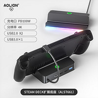 AOLION 澳加狮 Steam deck投屏底座 标准款（送HDMI线）