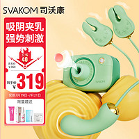 司沃康（SVAKOM）相姬乳夹版吮吸震动插入式跳蛋 情趣用品女性自慰器 成人私处另类玩具跳弹振动夫妻调教棒