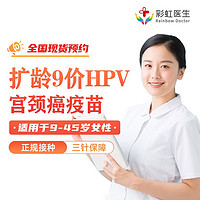 全国扩龄九价hpv疫苗现货预约