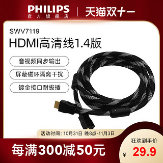 飞利浦 SWV7119 高清HDMI2.0版3m公对公延长线电脑机顶盒同步输出