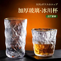 南啵丸 冰川纹玻璃杯 2只