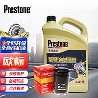 Prestone 百适通 全合成机油润滑油 小保养套装 5W-40 SN 4L+机滤+工时