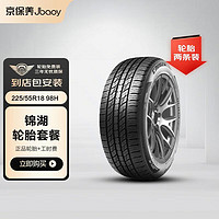 锦湖轮胎 汽车轮胎2条 225/55R18 98H KL33 4沟槽 包安装