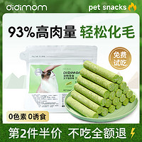 DIDI MOM 迪迪妈 猫草棒磨牙棒冻干猫零食猫草猫咪磨牙化毛球排毛即食幼猫成猫洁齿