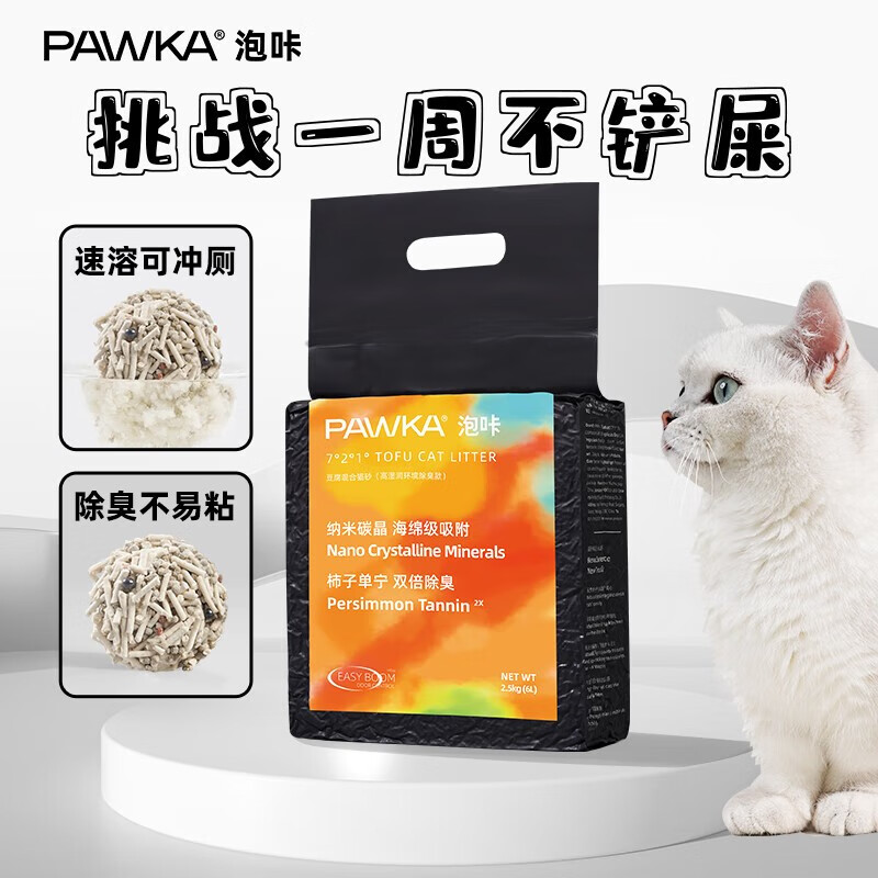 PAWKA 泡咔 猫砂 混合豆腐猫砂2.5kg除臭少粉尘易结团可冲厕所奶香味猫沙 超值试用丨奶香味*2.5kg