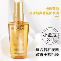 KéRASTASE 卡詩 神仙護發精油 50ml