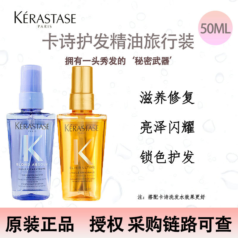  KÉRASTASE/卡诗 修护柔顺 护发精油  50ml