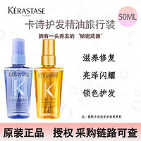 KÉRASTASE 卡诗 神仙护发精油 50ml