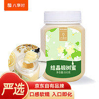 八享时 结晶椴树蜜500g 长白山天然椴树花蜂蜜 京东自有品牌